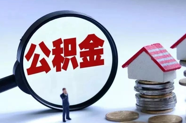 广州公积金贷款看征信报告哪几项？掌握这3个关键点，轻松提升贷款通过率